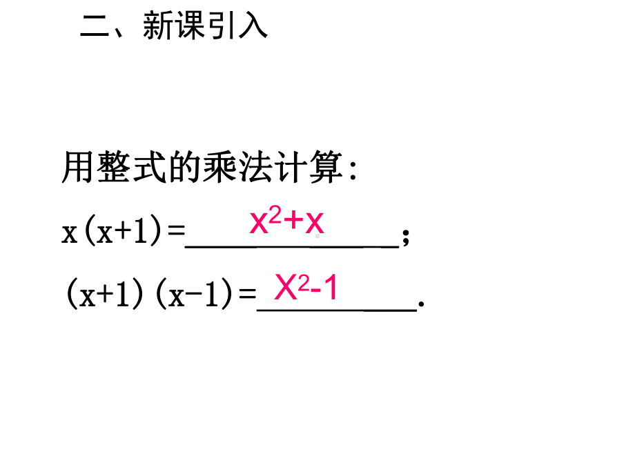 最新人教版初中八年级上册数学提公因式法课件.ppt_第3页