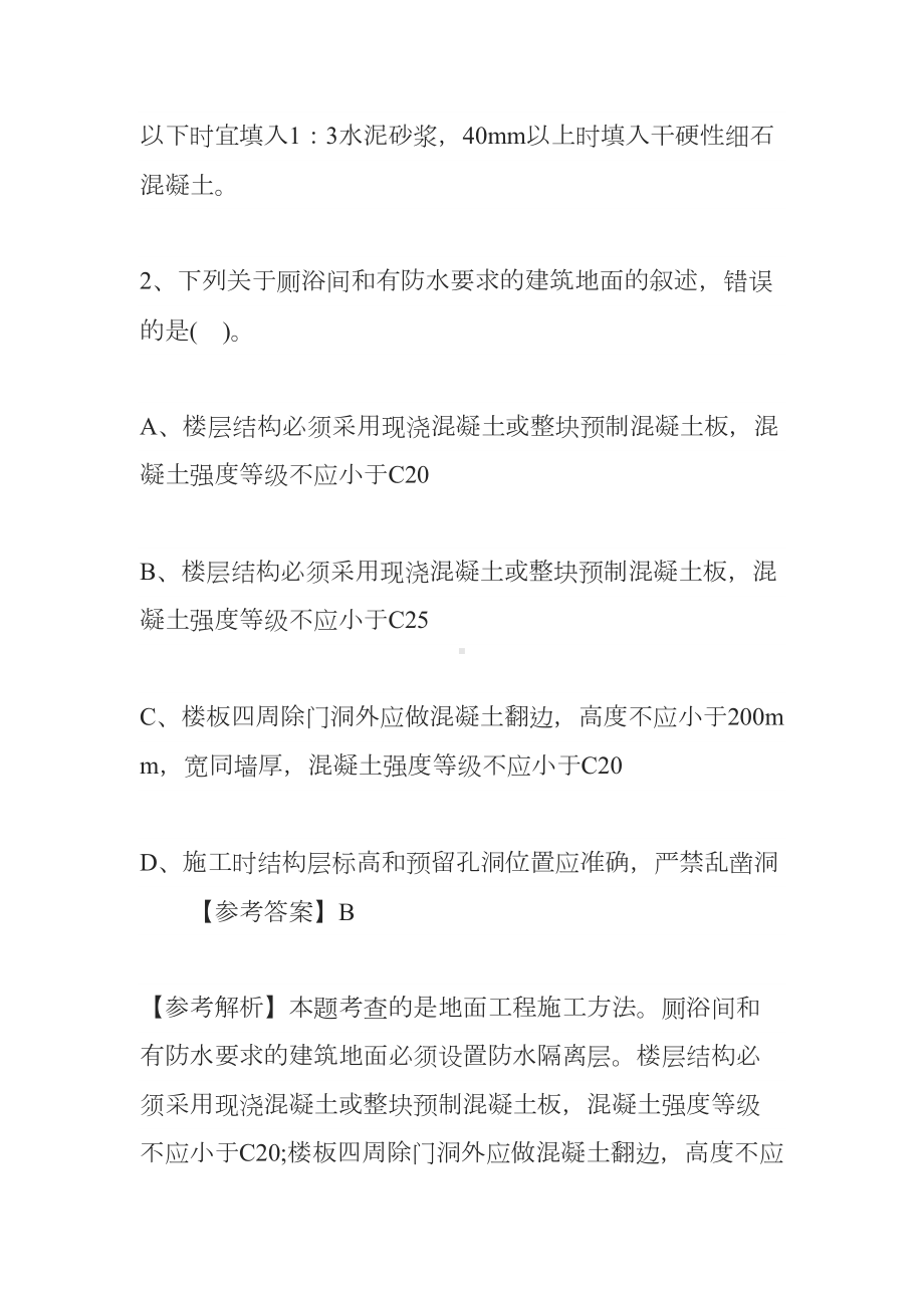 2020二级建造师考试建筑工程章节精选题：2A312060建筑工程季节性施工技术(DOC 16页).docx_第2页