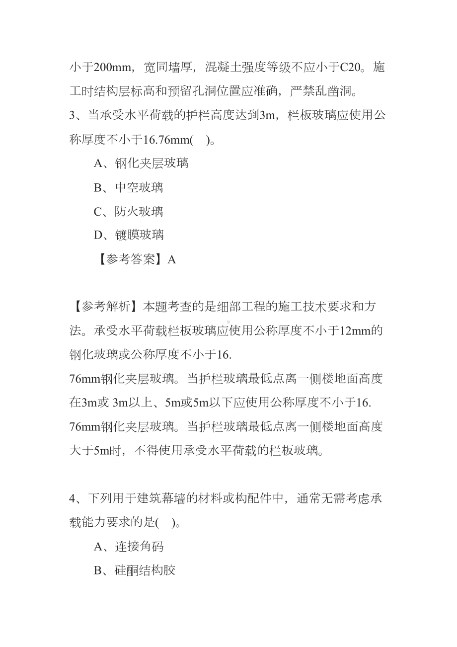 2020二级建造师考试建筑工程章节精选题：2A312060建筑工程季节性施工技术(DOC 16页).docx_第3页