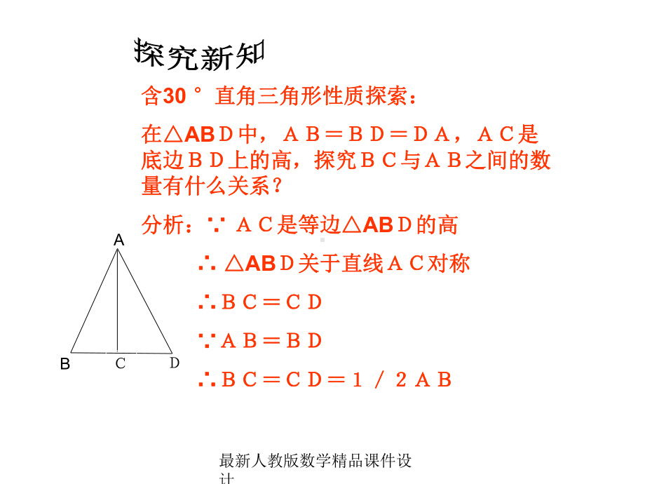 最新人教版八年级上册数学课件第12章-1234等边三角形(二).ppt_第3页