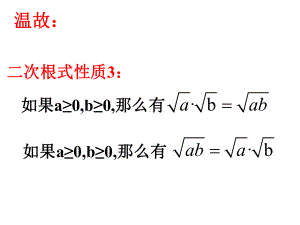 最新人教版八年级数学下册162二次根式的除法第二课时公开课课件.ppt