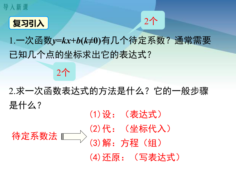 华师大版九年级数学下册《2623-求二次函数的表达式》课件.ppt_第3页