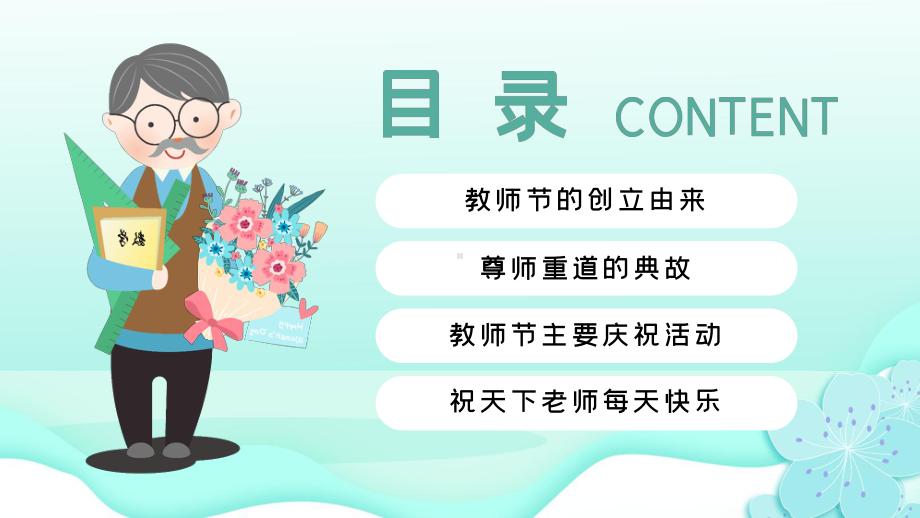 教师节感恩班会通用模板课件.pptx_第2页