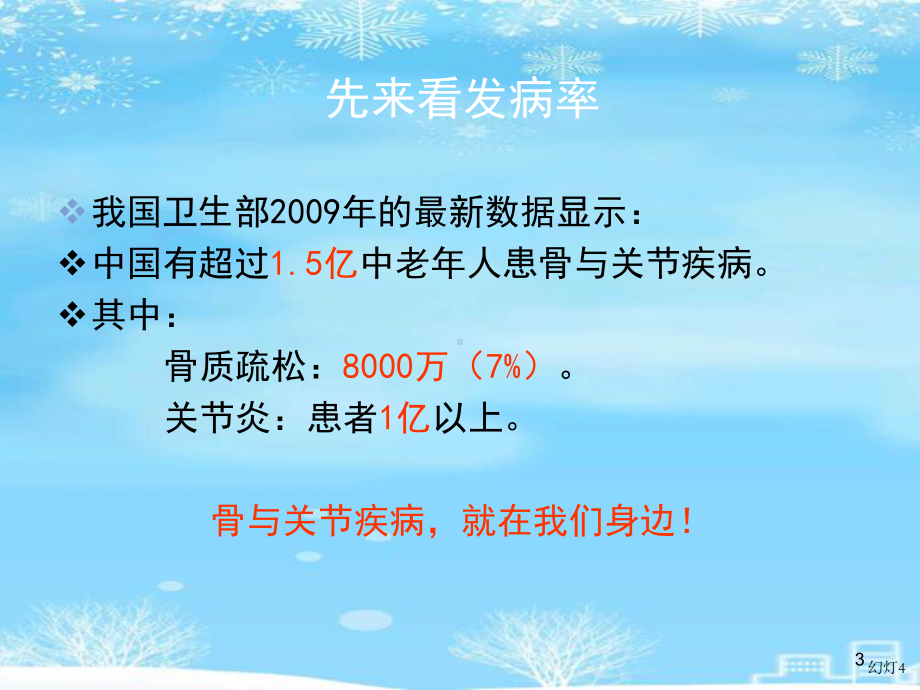 氨糖胶原蛋白与骨关节讲稿2021完整版课件.ppt_第3页