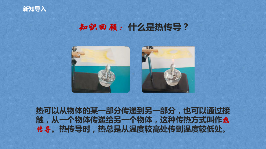 新苏教版五年级科学上册-热对流-课件.pptx_第2页