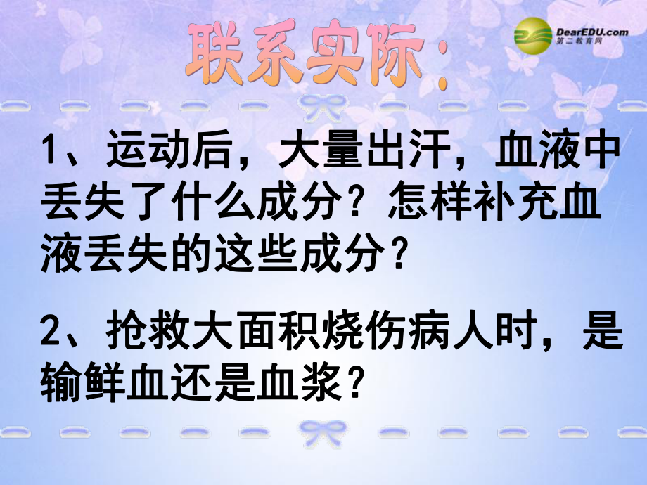 湖南省某中学七年级生物下册-441-流动的组织血液(第1课时)课件.ppt_第3页