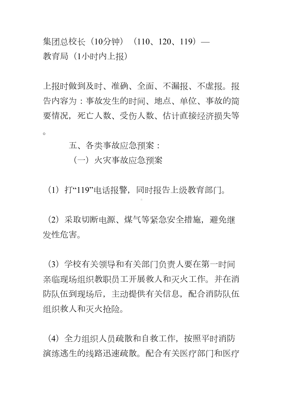 XX小学校园安全应急预案(DOC 12页).doc_第3页