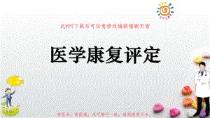 医学康复评定课件.pptx