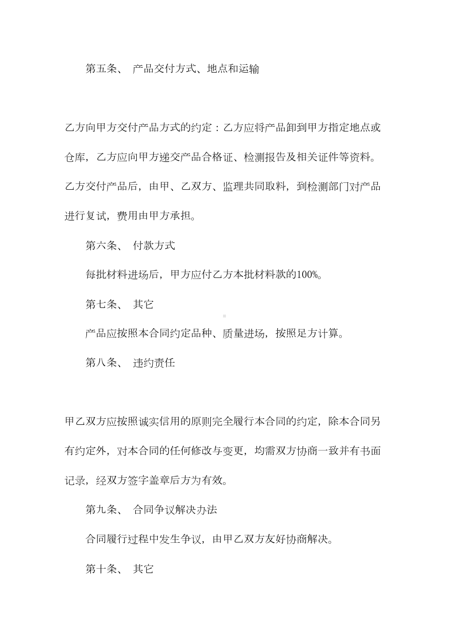 2020年外墙保温材料购销合同样本(合同范本)(DOC 17页).docx_第3页