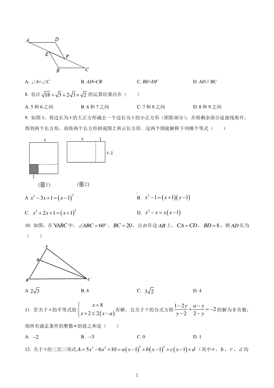 重庆市江北区江北巴川量子学校2022-2023学年八年级上学期期中数学试题.pdf_第2页