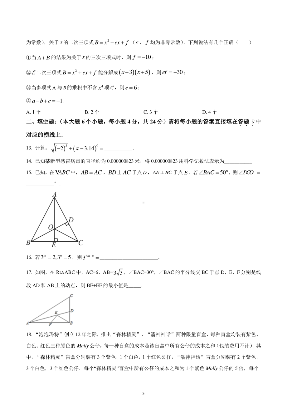 重庆市江北区江北巴川量子学校2022-2023学年八年级上学期期中数学试题.pdf_第3页