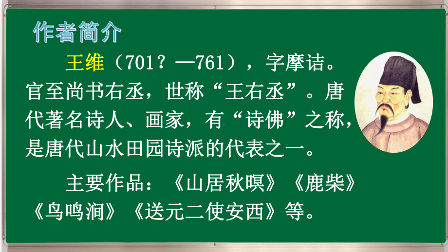 最新部编版小学语文五年级上册课件：古诗词三首.ppt_第3页