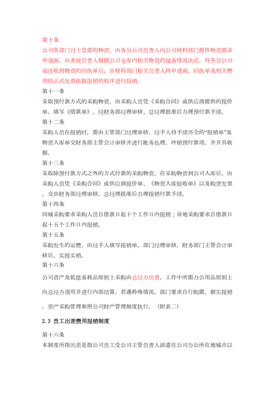 (财务管理制度)公司财务费用报销制度(DOC 22页).doc_第3页