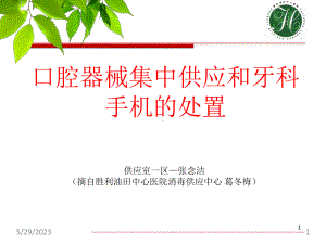 口腔器械处理教学课件.ppt