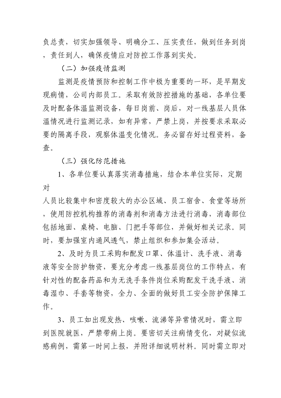 a44公司新冠病毒防控应急预案(DOC 10页).docx_第3页