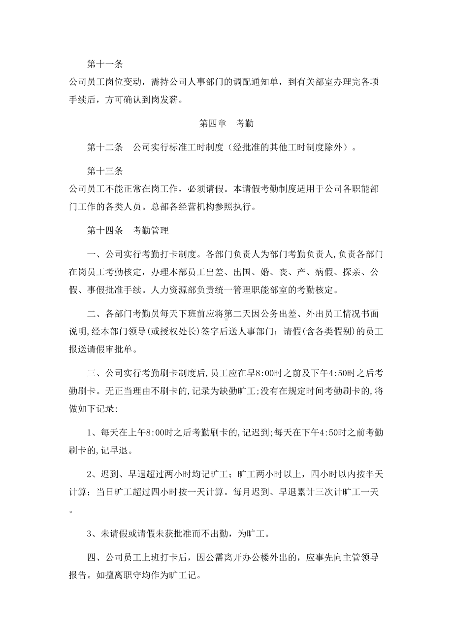 xx集团公司人事管理制度(DOC 15页).doc_第3页