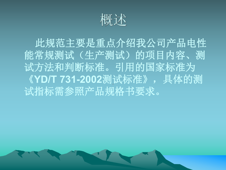 开关电源测试总规范课件.ppt_第2页