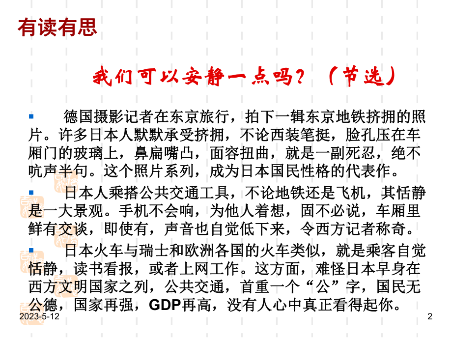 最新班主任德育主题班会道德教育：安静是一种美德-班会课课件.ppt_第2页