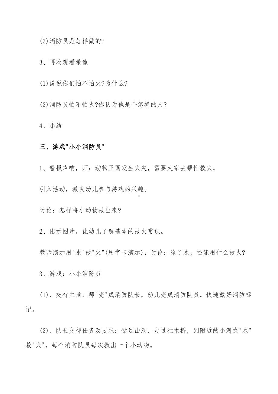 2022年大班安全教育活动设计方案(DOC 22页).doc_第2页