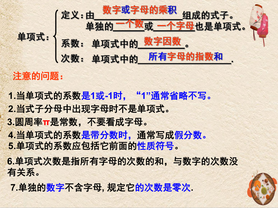 整式加减法讲解课件.ppt_第3页