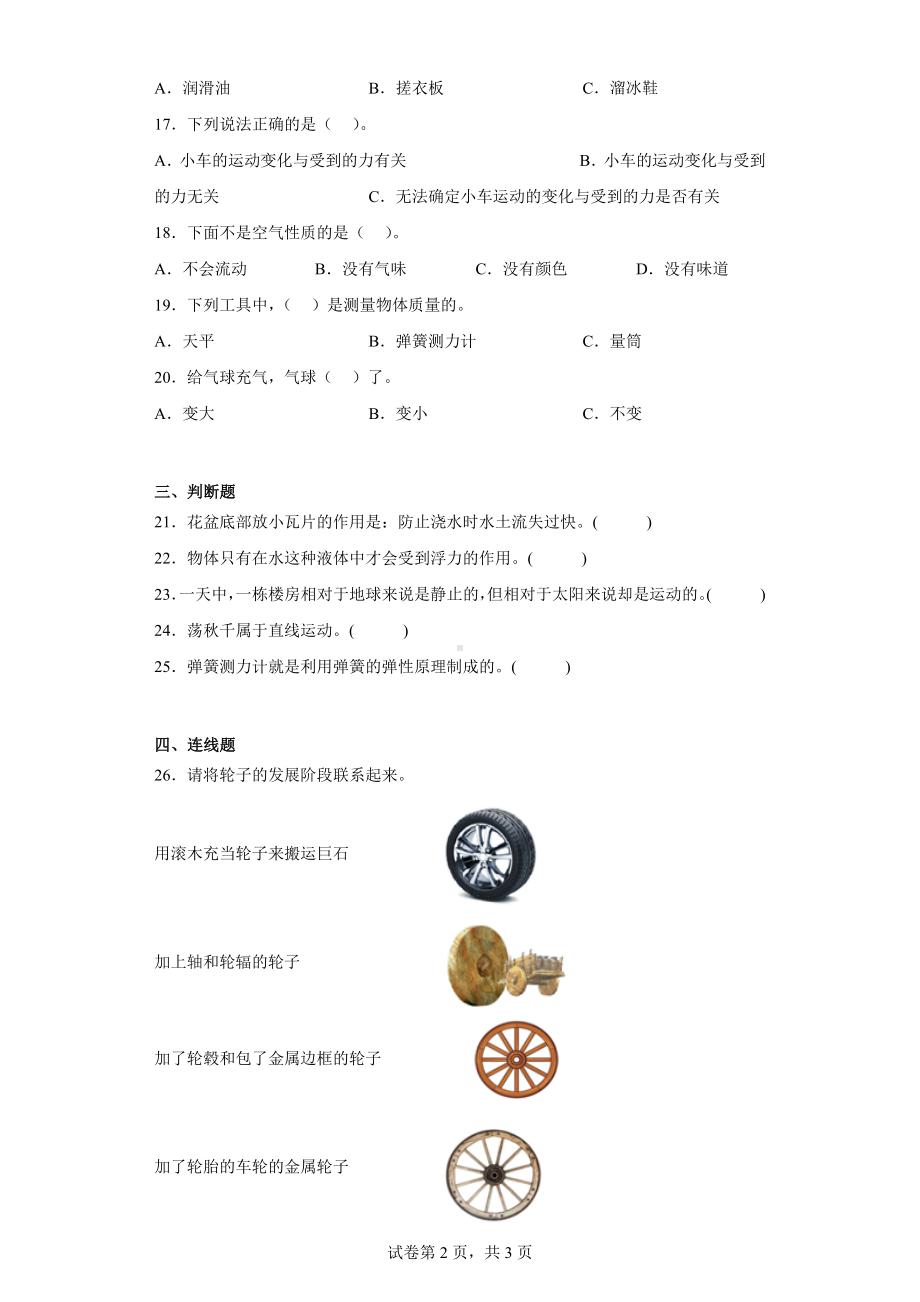 2023新人教鄂教版三年级下册《科学》期末训练题（含答案 ）.docx_第2页