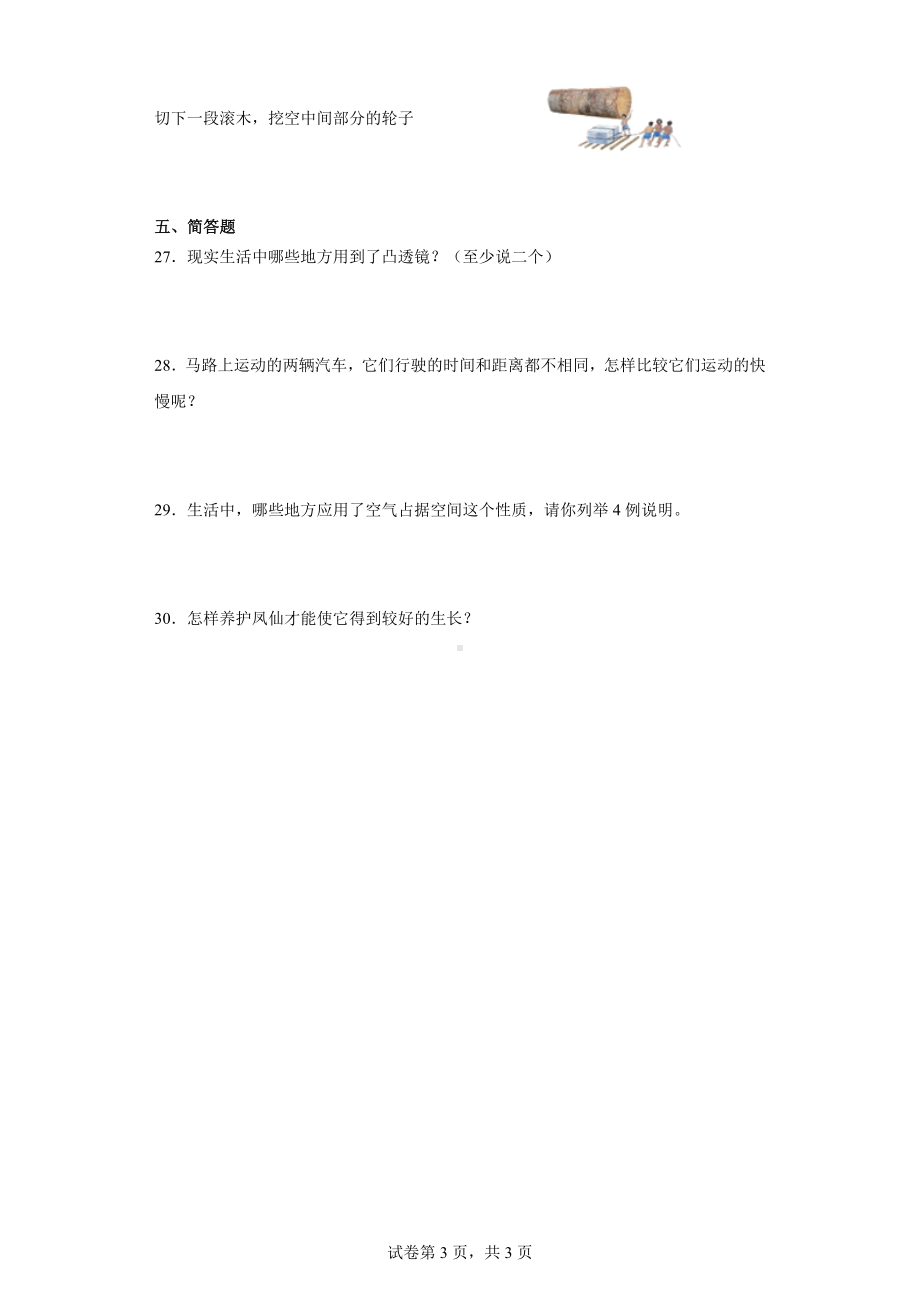 2023新人教鄂教版三年级下册《科学》期末训练题（含答案 ）.docx_第3页