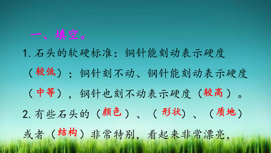 大象版科学四年级上册第二单元岩石与矿产全单元练习题及答案课件.pptx_第2页