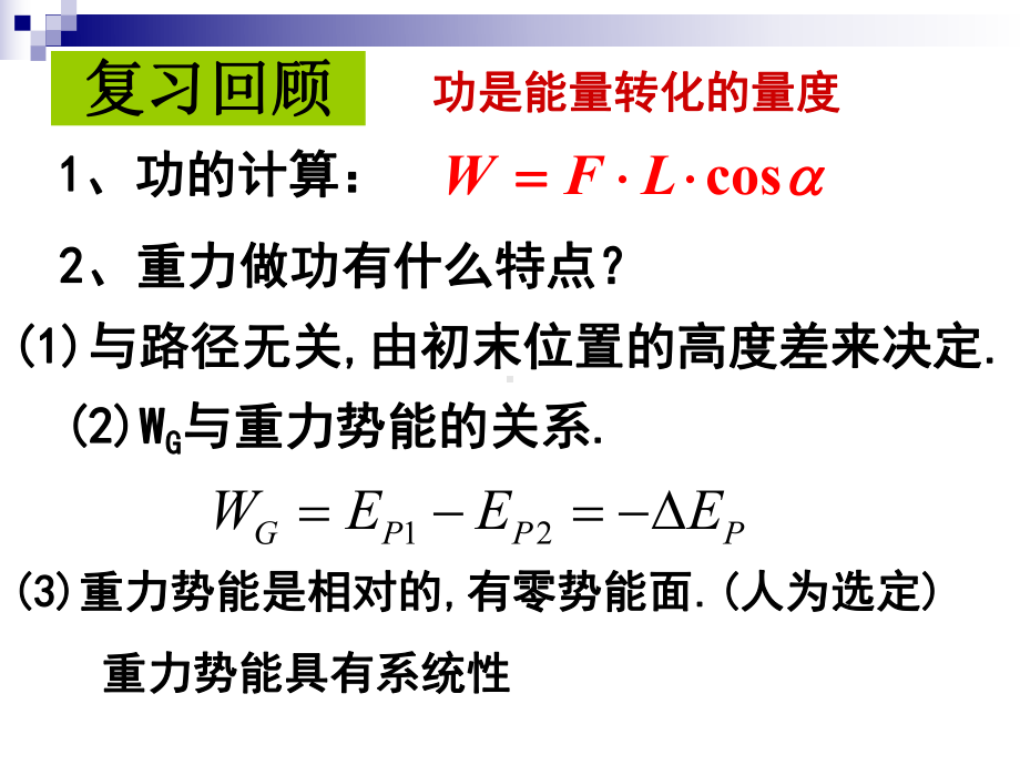 最新14-电势能和电势课件(好)精编.ppt_第2页