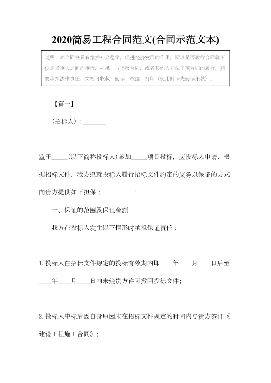 2020简易工程合同范文(合同示范文本)(DOC 13页).docx_第2页