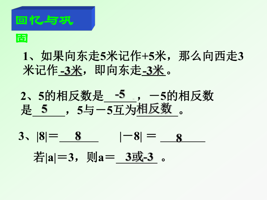 沪科版七年级上册141有理数的加法课件.pptx_第2页