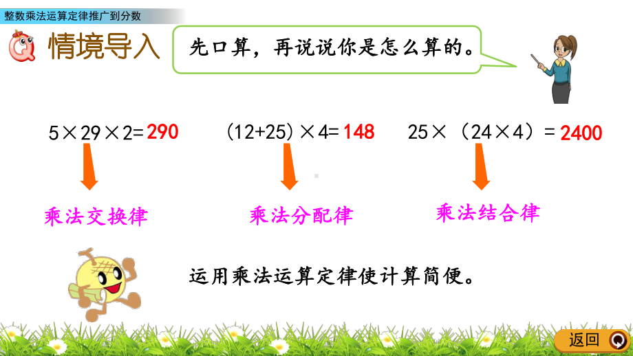 最新人教版小学六年级上册数学《整数乘法运算定律推广到分数》课件.pptx_第2页