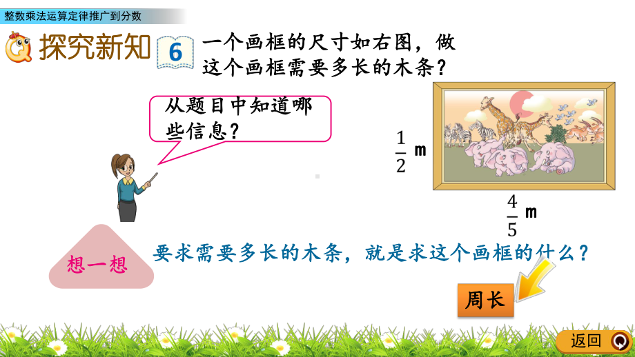 最新人教版小学六年级上册数学《整数乘法运算定律推广到分数》课件.pptx_第3页