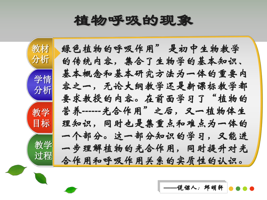 植物的呼吸现象说课课件.ppt_第3页