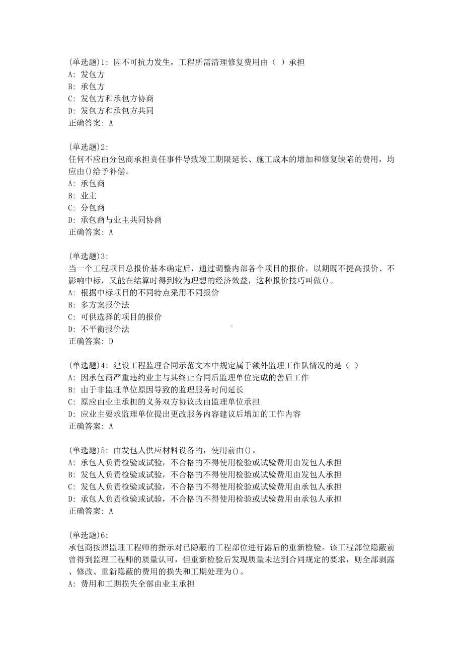 《工程合同管理》在线作业52122(DOC 18页).doc_第1页