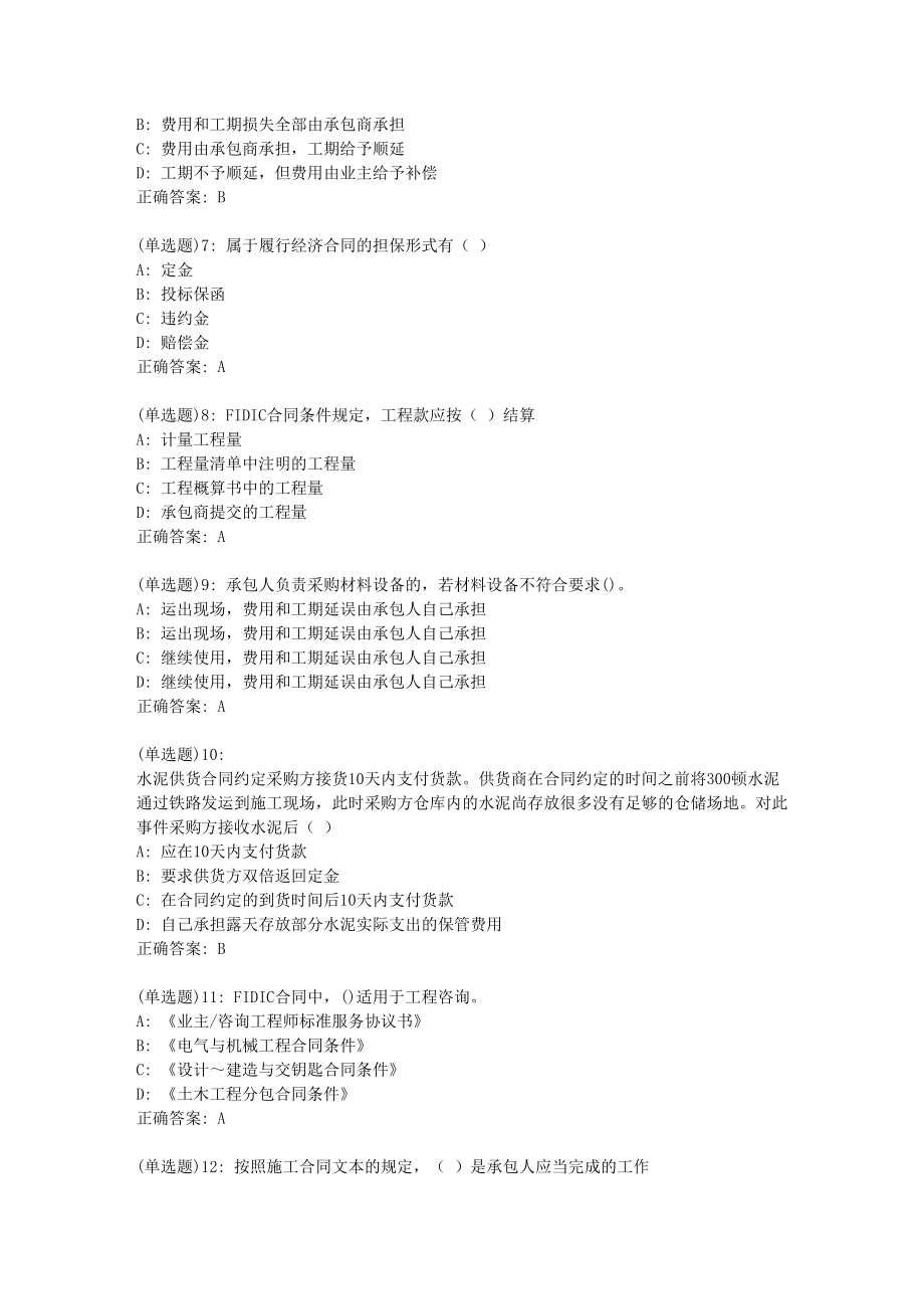 《工程合同管理》在线作业52122(DOC 18页).doc_第2页