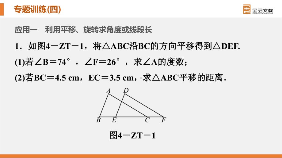 最新人教中考总复习知识点专题平移、旋转的四种应用课件.pptx_第2页