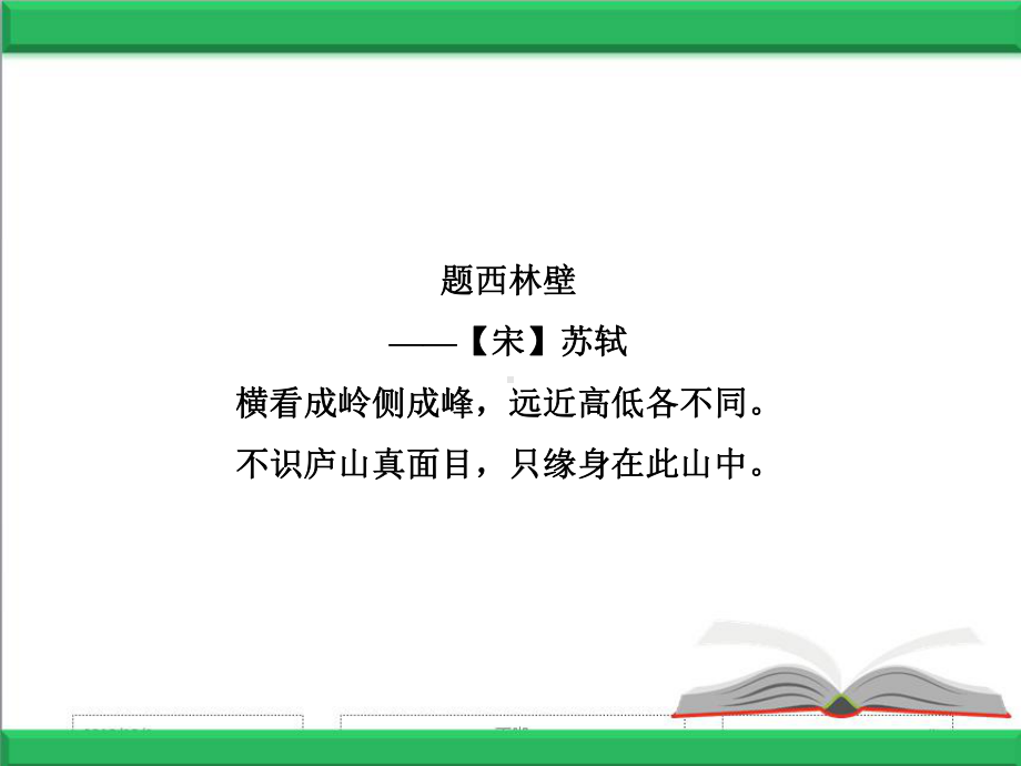 最新小学数学4年级BS北师版下册：第4单元观察物体19看一看课件.ppt_第3页