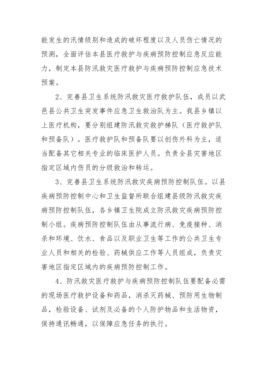 2021年最新防洪防汛应急预案(超专业超实用)(DOC 10页).docx_第3页