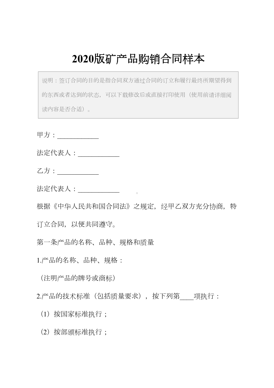 2020版矿产品购销合同样本(DOC 12页).docx_第2页