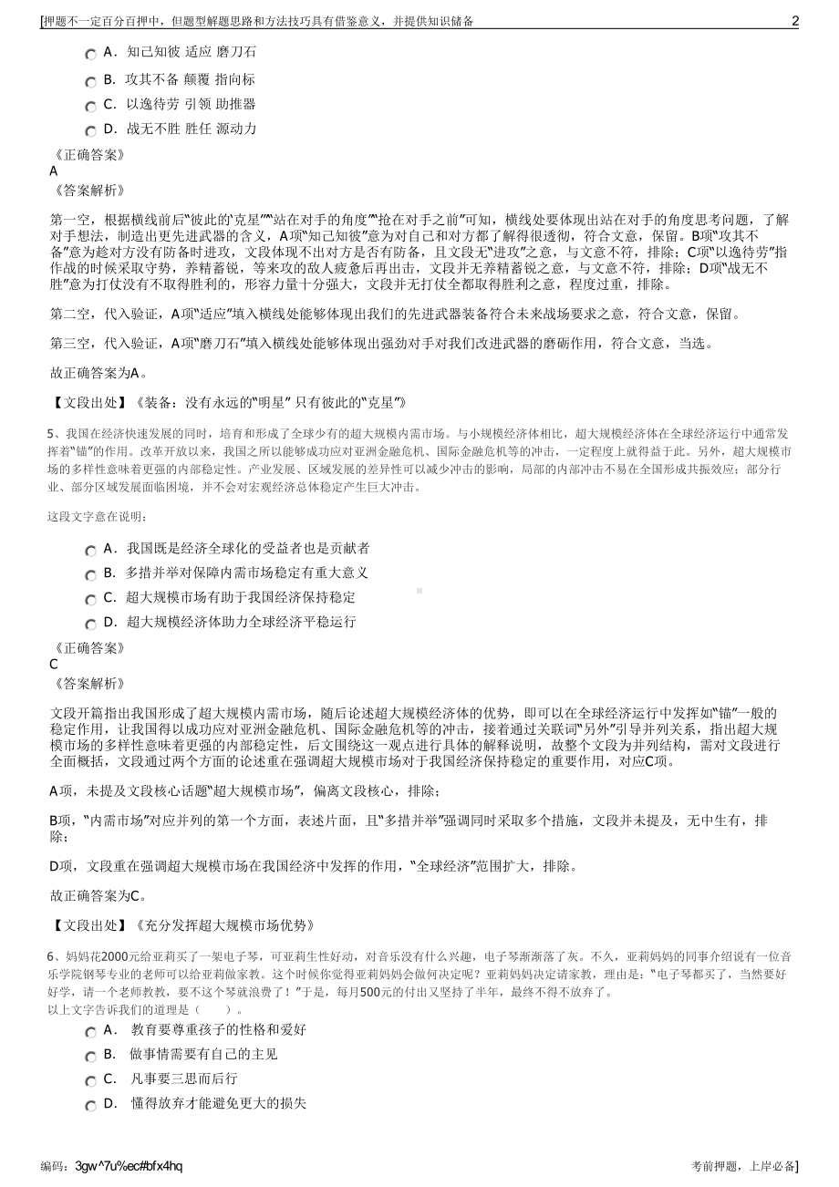 2023年广东深圳格林美集团招聘笔试冲刺题（带答案解析）.pdf_第2页