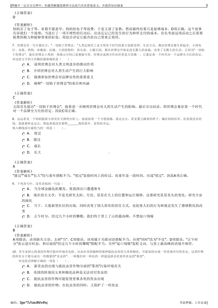 2023年广东深圳格林美集团招聘笔试冲刺题（带答案解析）.pdf_第3页