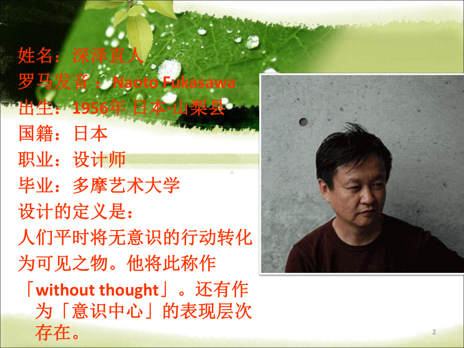 深泽直人详细简介课件.ppt_第2页