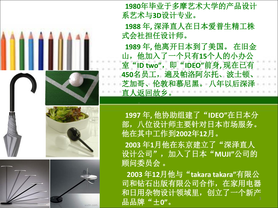 深泽直人详细简介课件.ppt_第3页