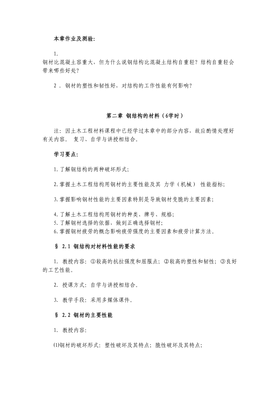 XX大学-钢结构基本原理课程教案(DOC 19页).doc_第3页