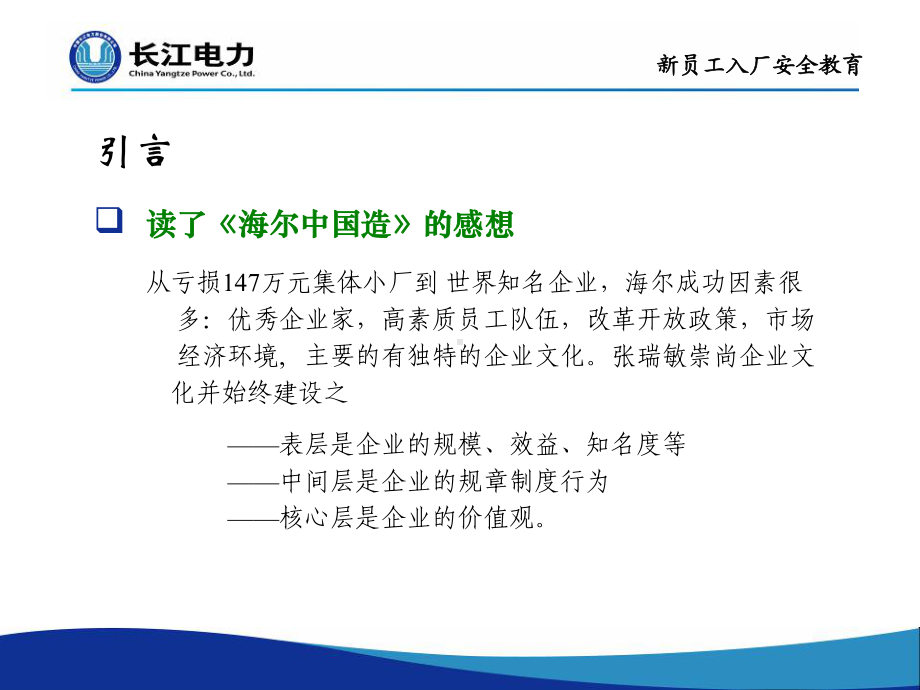 水力发电厂新员工入厂安全教育课件.pptx_第3页