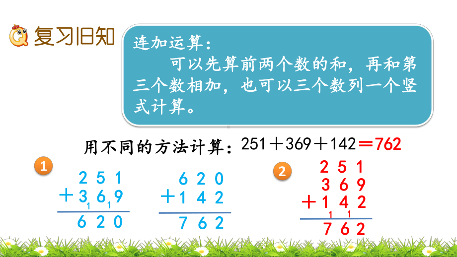 北师大版三年级数学上册第三单元-加与减-练习二课件.pptx_第2页