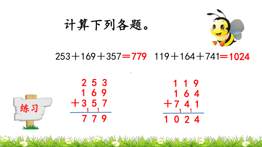 北师大版三年级数学上册第三单元-加与减-练习二课件.pptx_第3页