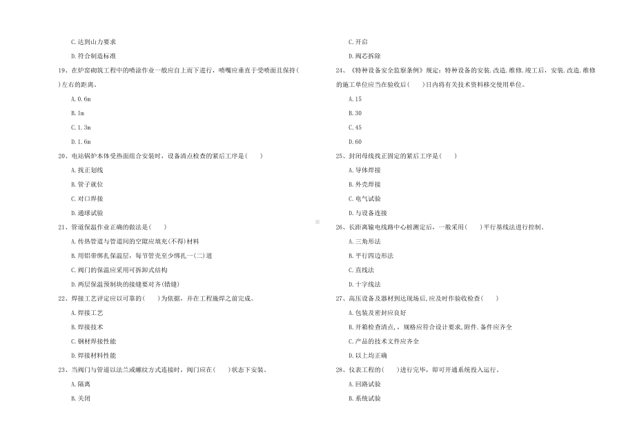 2022版二级建造师《机电工程管理与实务》练习题-附答案(DOC 13页).doc_第3页