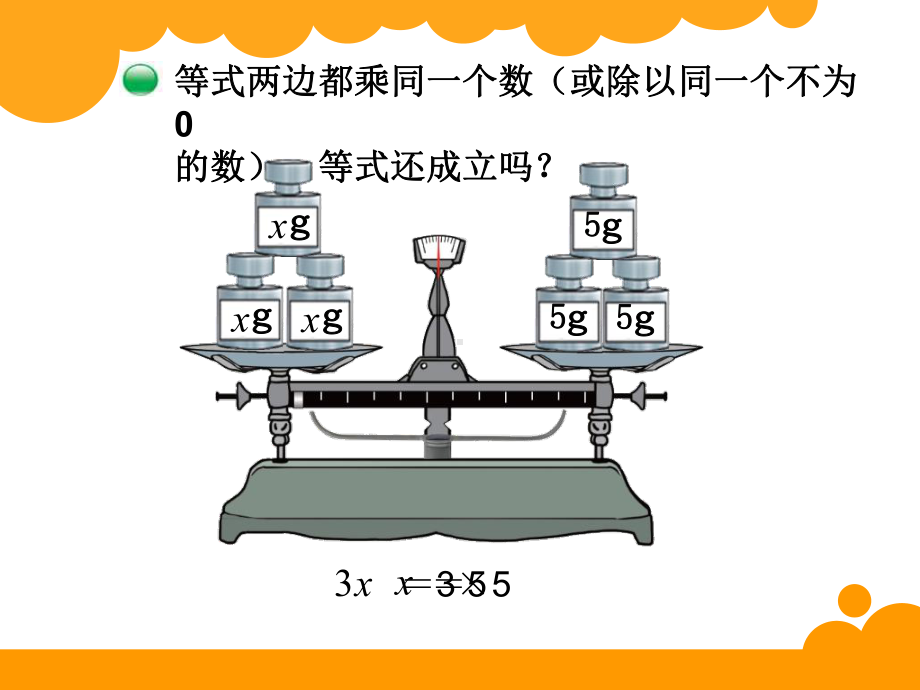 最新北师大版数学四年级下册55《解方程(二)课件》.ppt_第2页