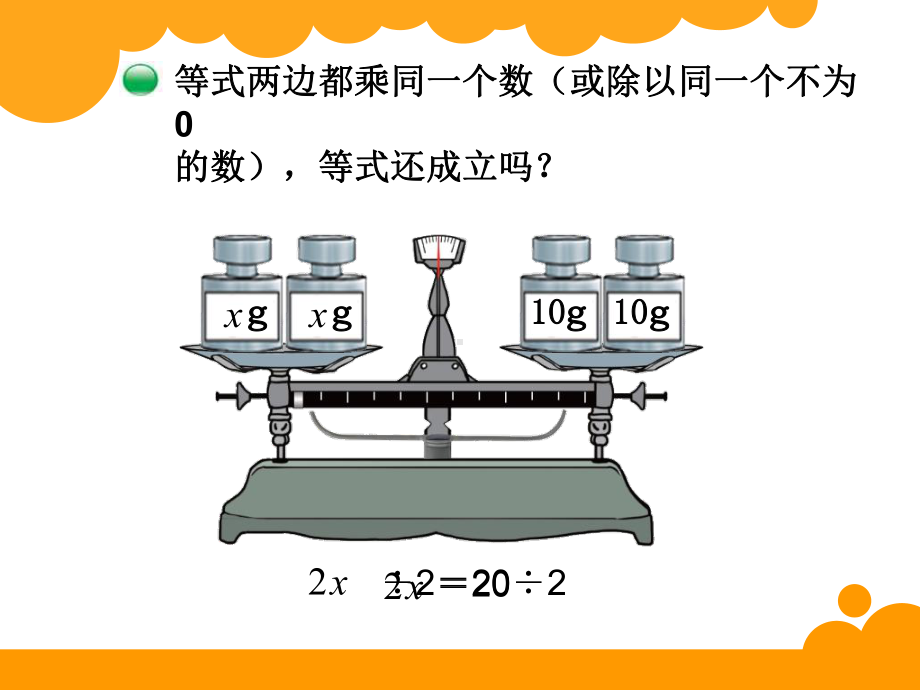 最新北师大版数学四年级下册55《解方程(二)课件》.ppt_第3页